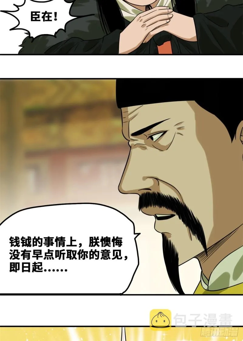 第46话 呆瓜太子长大了 第32页