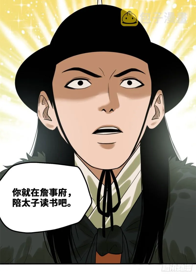 第46话 呆瓜太子长大了 第33页