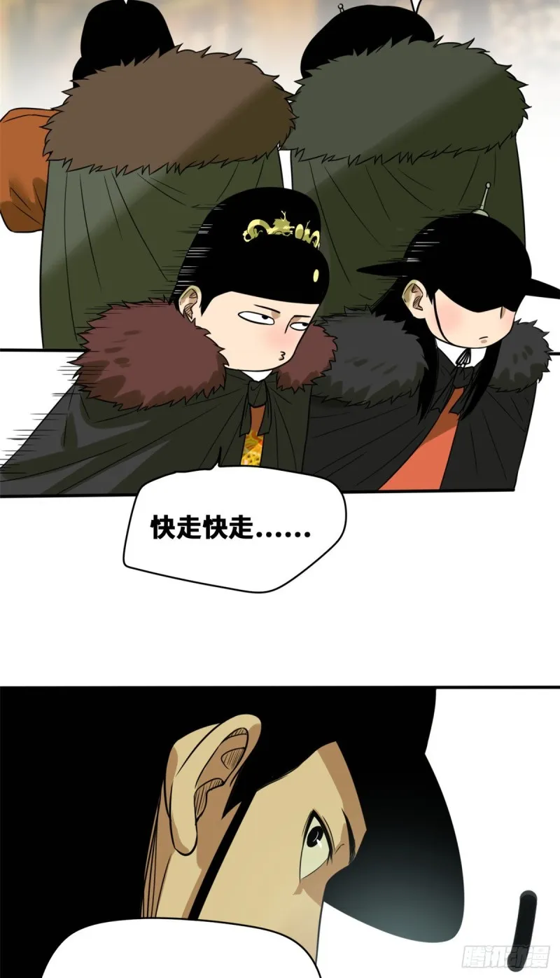 第47话 拯救唐伯虎 第7页