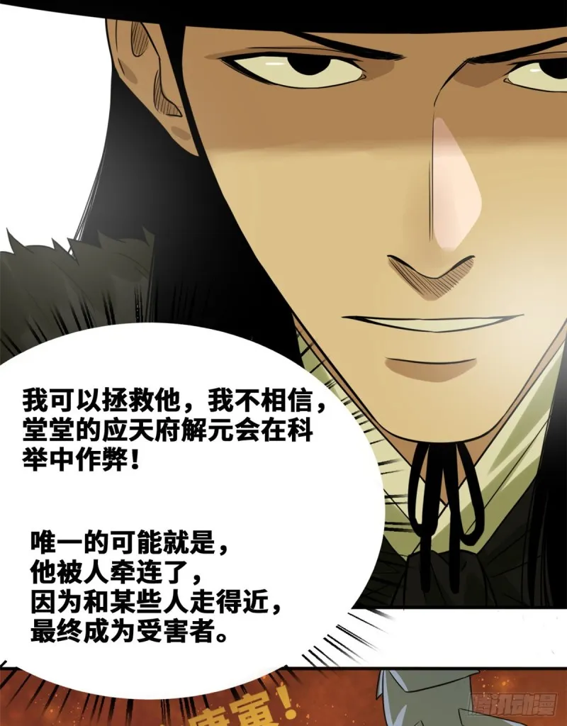 第47话 拯救唐伯虎 第19页