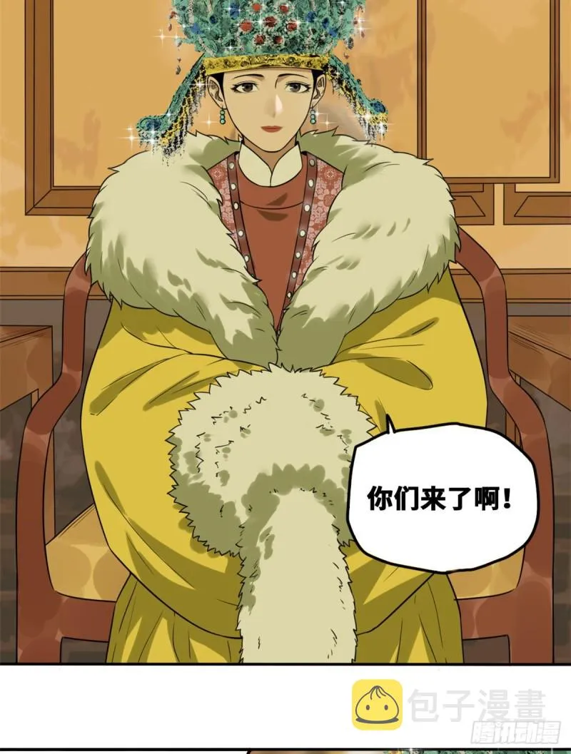 第48话 给公主治病 第4页