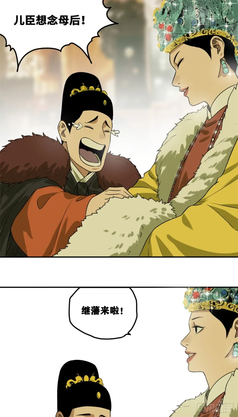 第48话 给公主治病 第5页