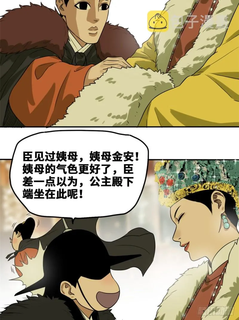 第48话 给公主治病 第6页