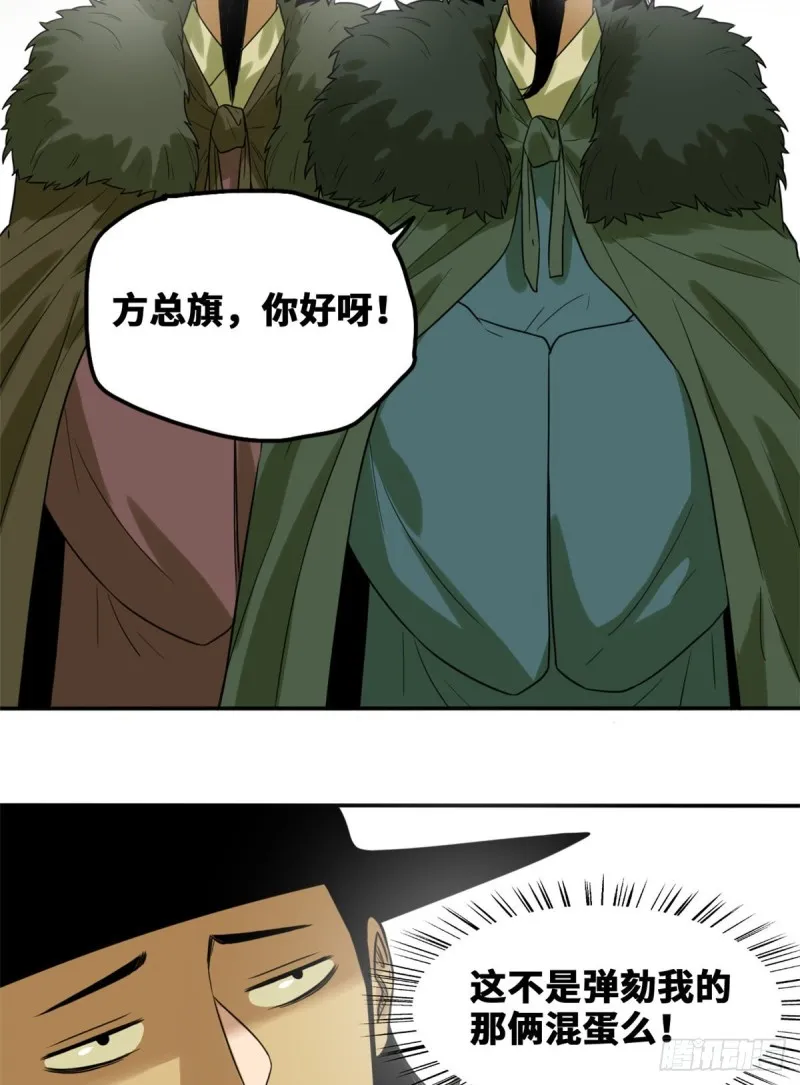 第48话 给公主治病 第9页