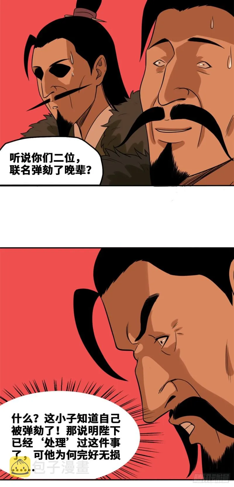 第48话 给公主治病 第12页