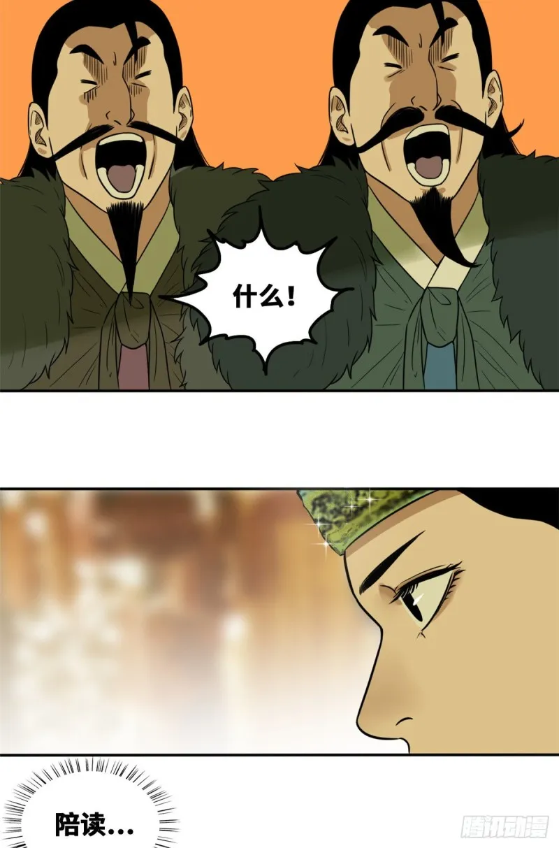 第48话 给公主治病 第14页