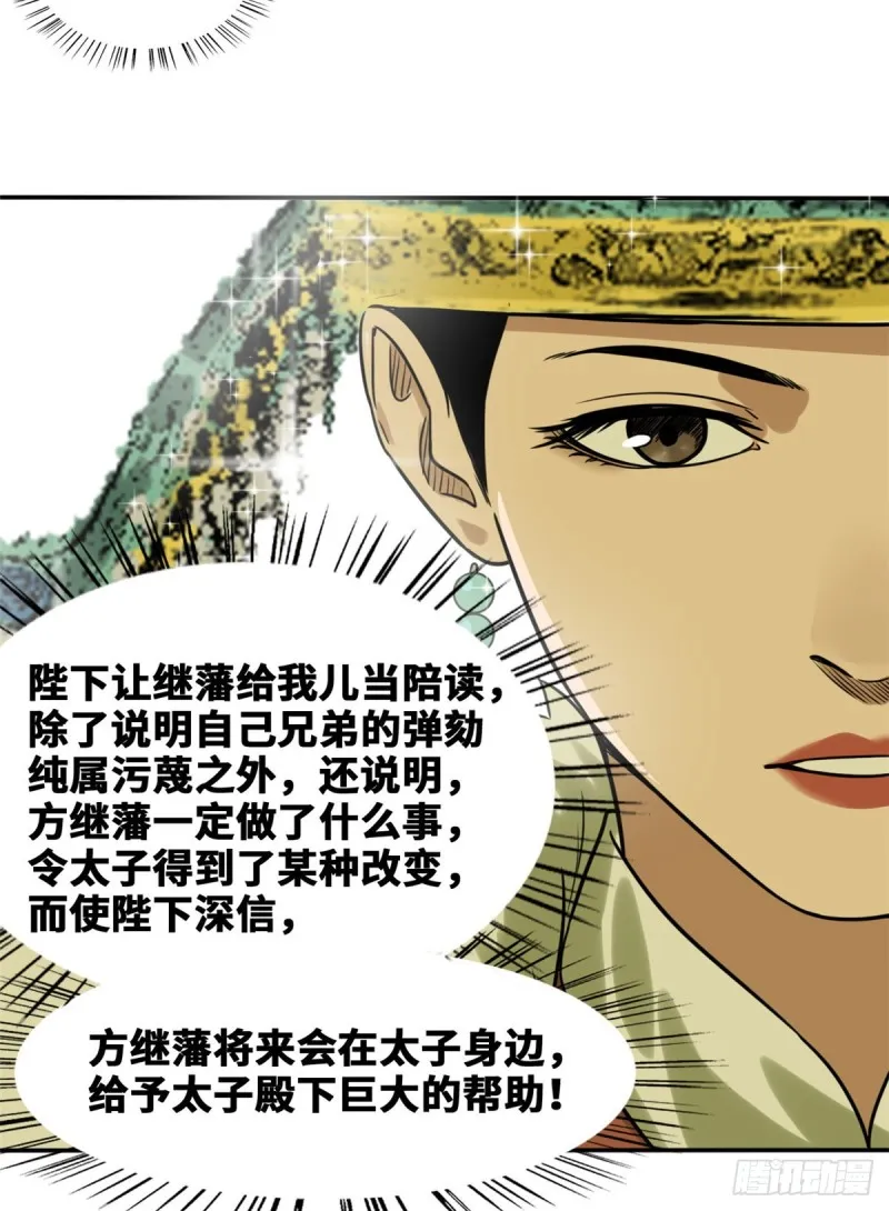 第48话 给公主治病 第15页