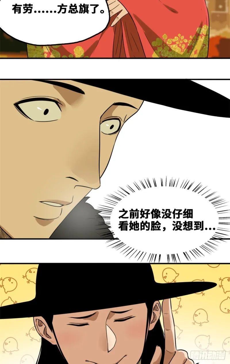第48话 给公主治病 第25页