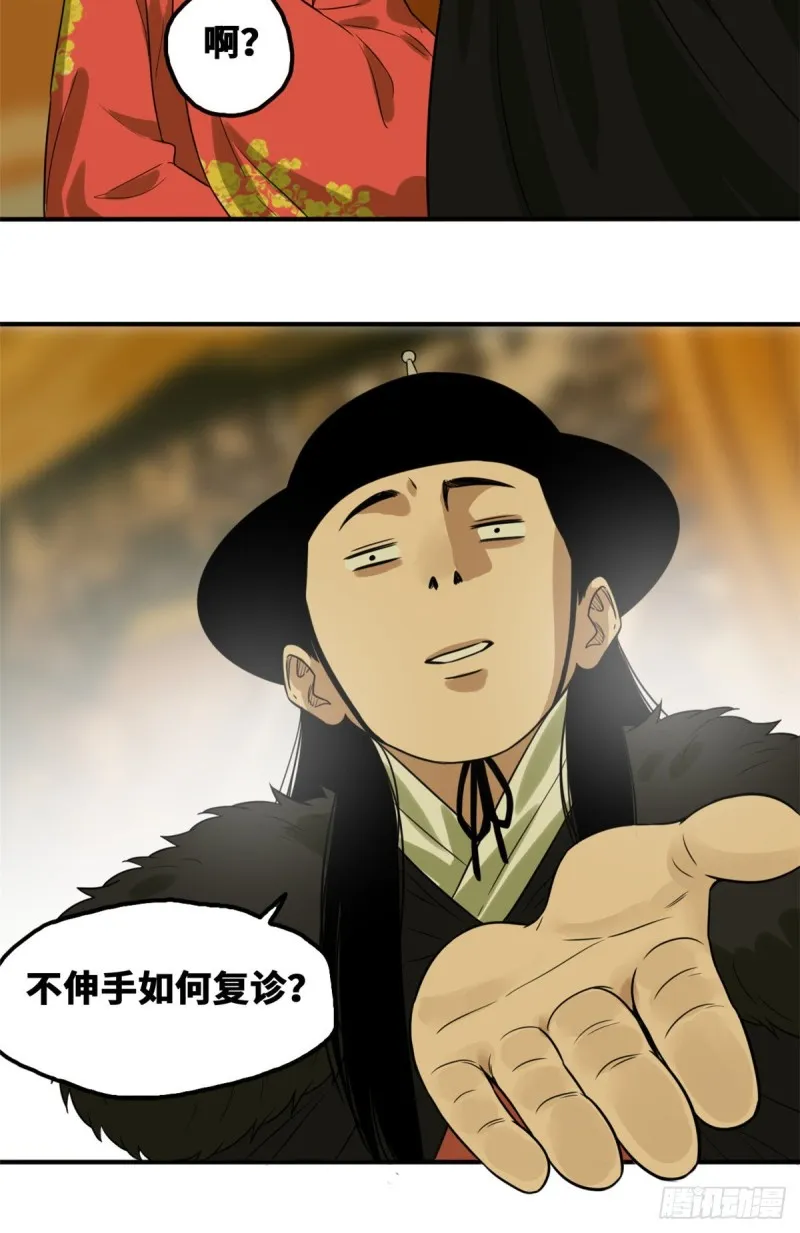第48话 给公主治病 第28页