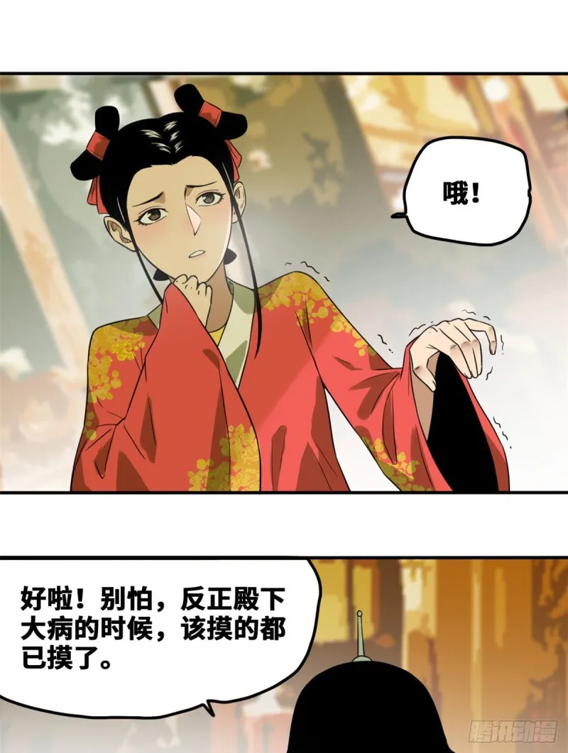 第48话 给公主治病 第29页
