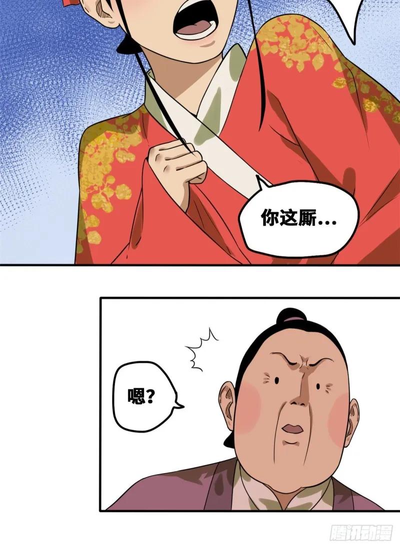 第48话 给公主治病 第31页