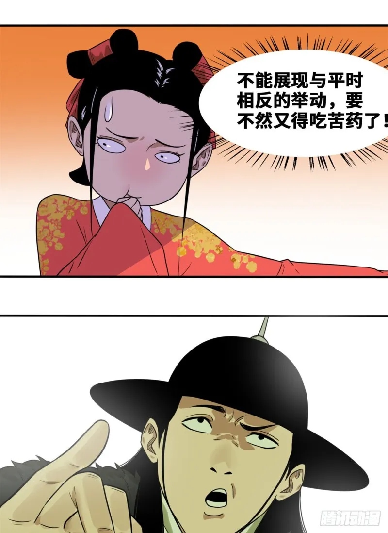 第48话 给公主治病 第32页