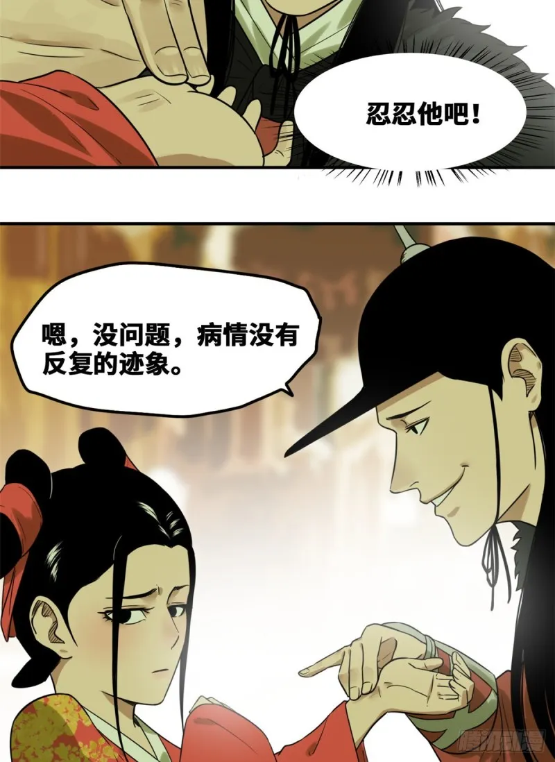 第48话 给公主治病 第33页
