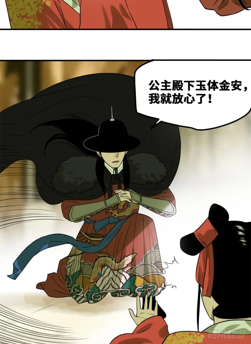 第48话 给公主治病 第34页