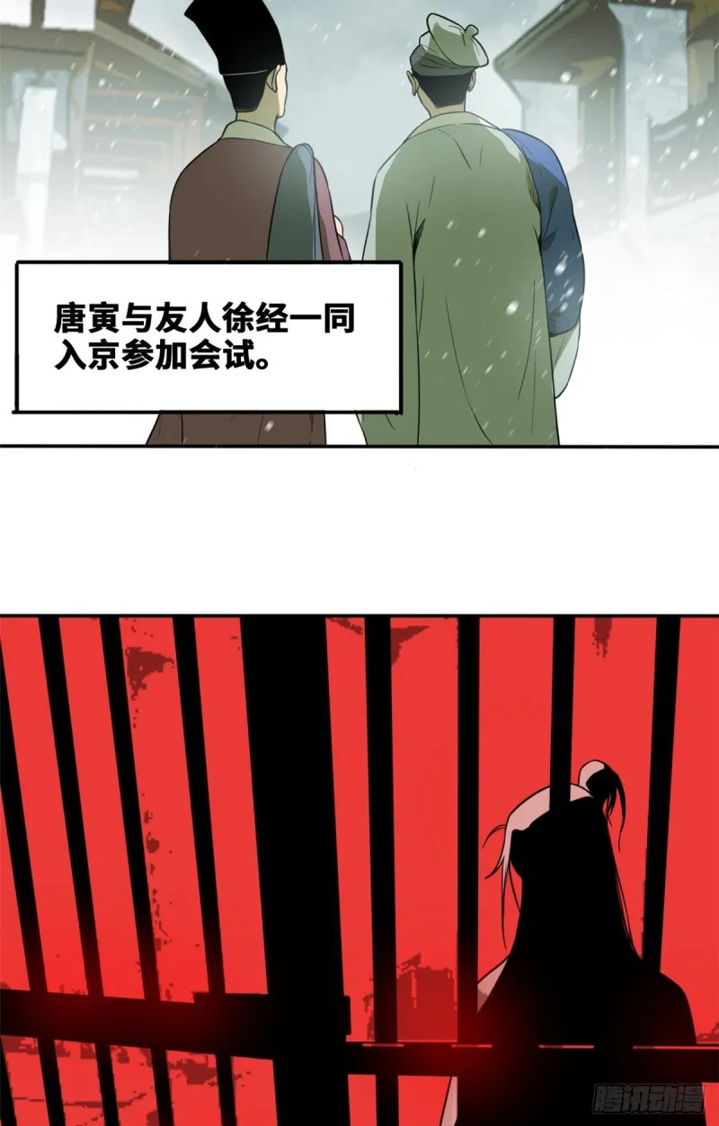 第49话 唐伯虎被毒打 第3页