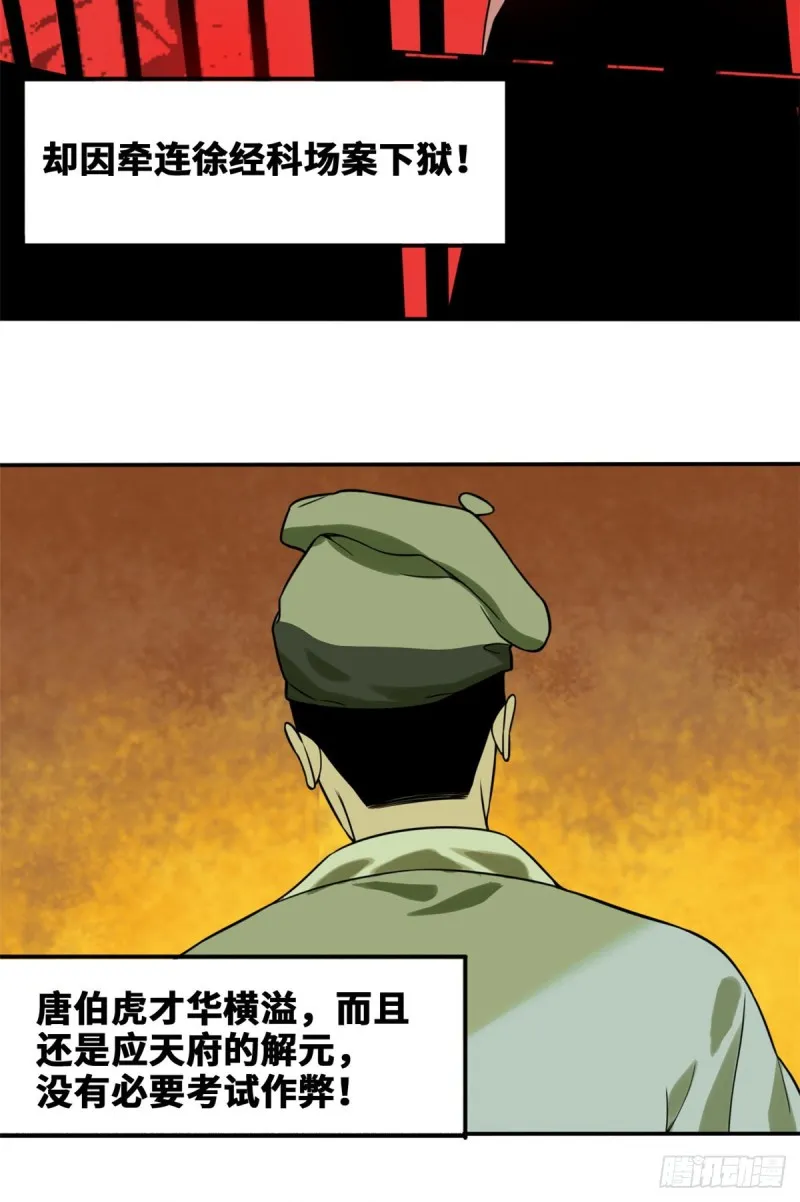 第49话 唐伯虎被毒打 第4页