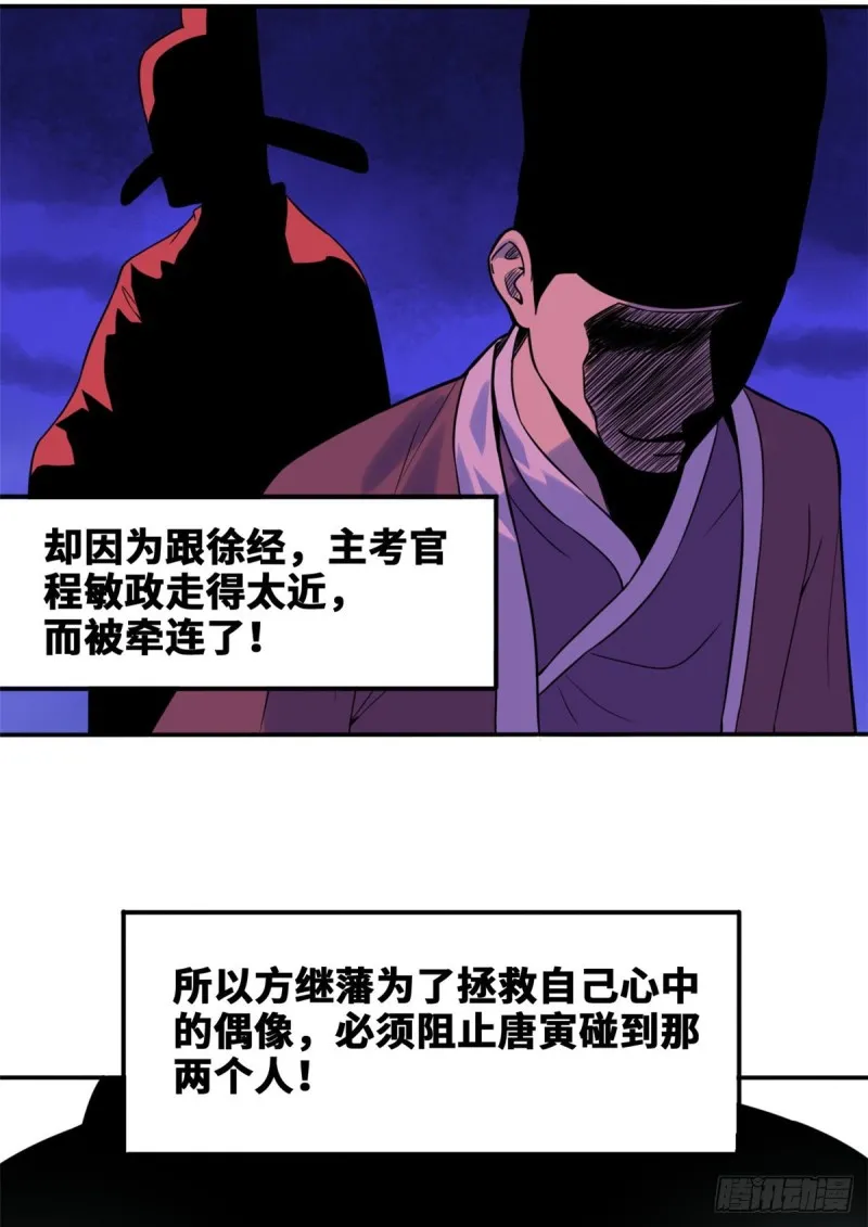 第49话 唐伯虎被毒打 第5页