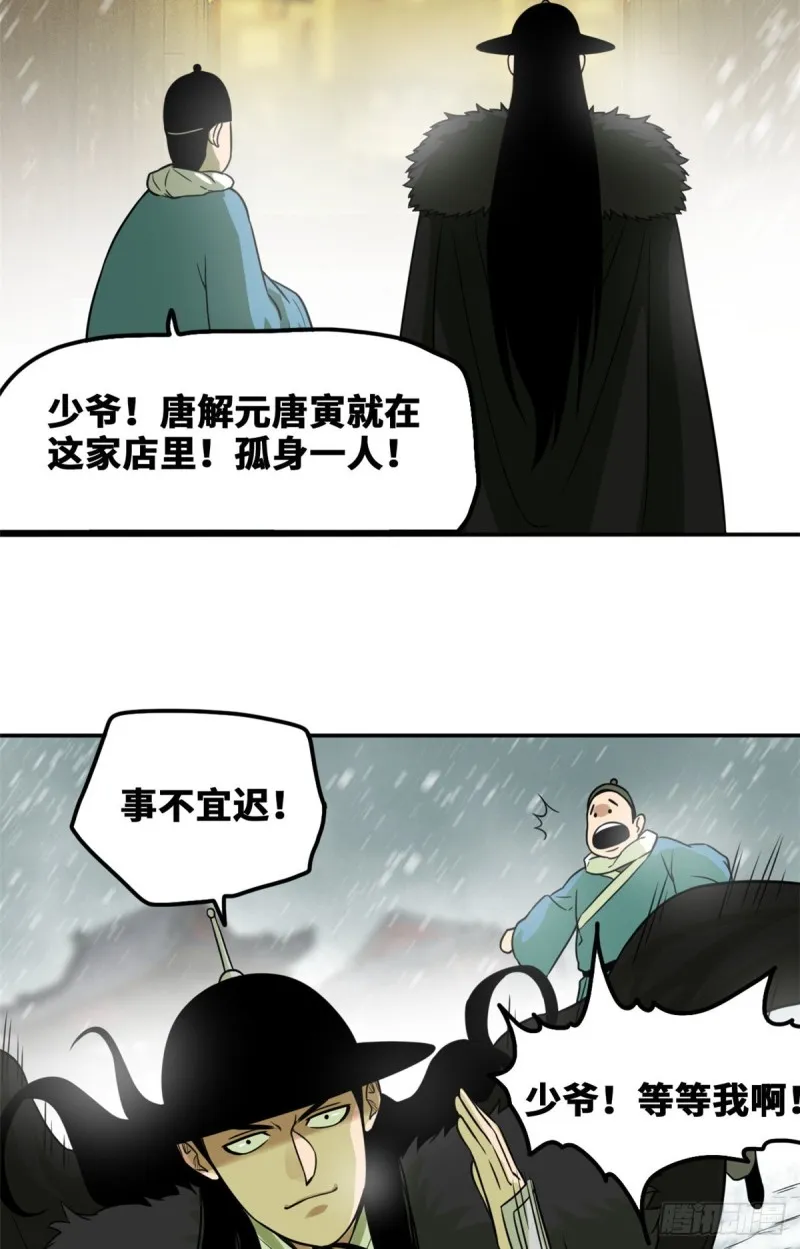 第49话 唐伯虎被毒打 第8页