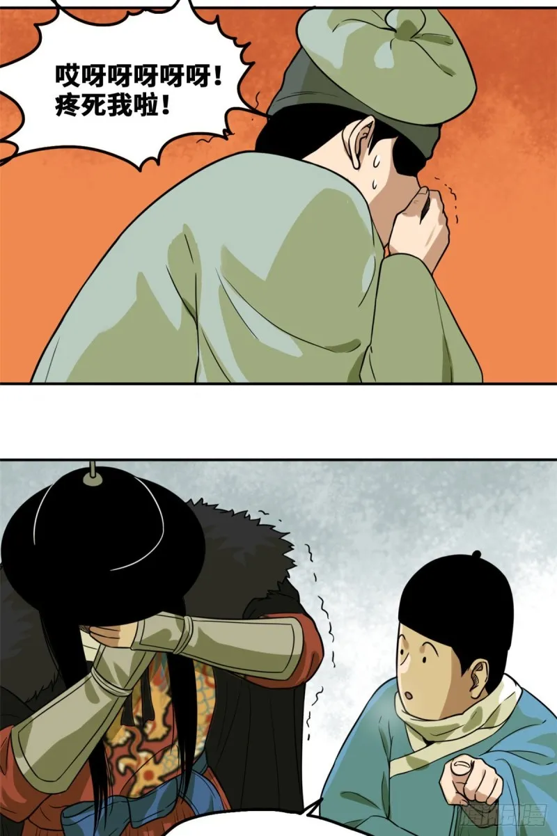 第49话 唐伯虎被毒打 第11页
