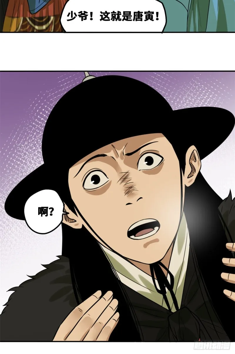 第49话 唐伯虎被毒打 第12页