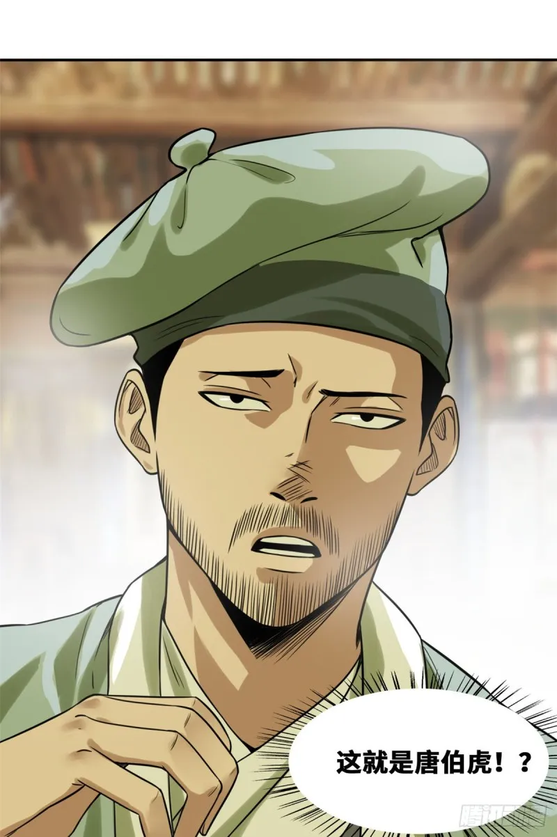 第49话 唐伯虎被毒打 第13页