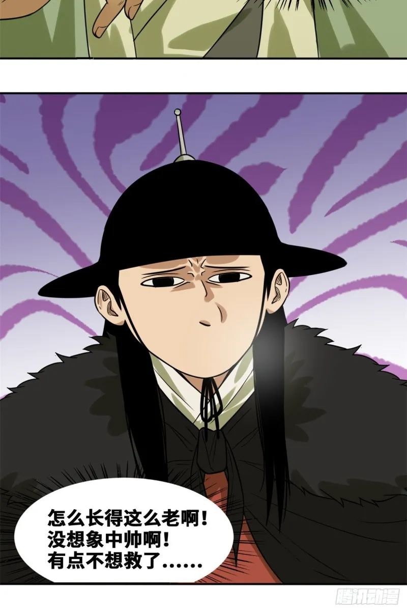 第49话 唐伯虎被毒打 第14页