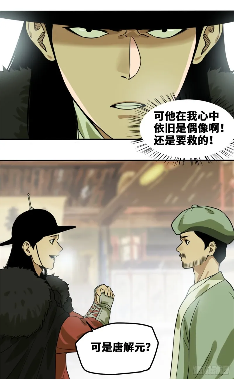 第49话 唐伯虎被毒打 第15页