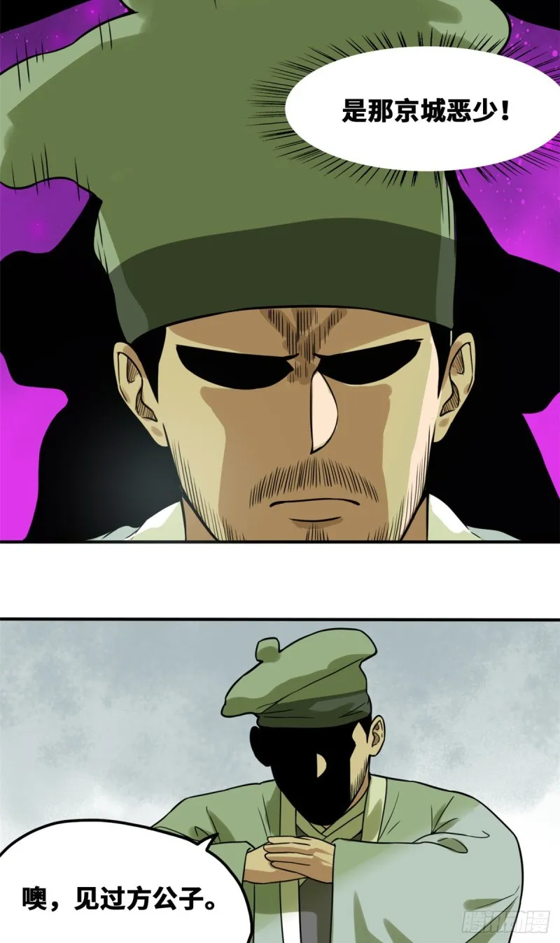 第49话 唐伯虎被毒打 第18页