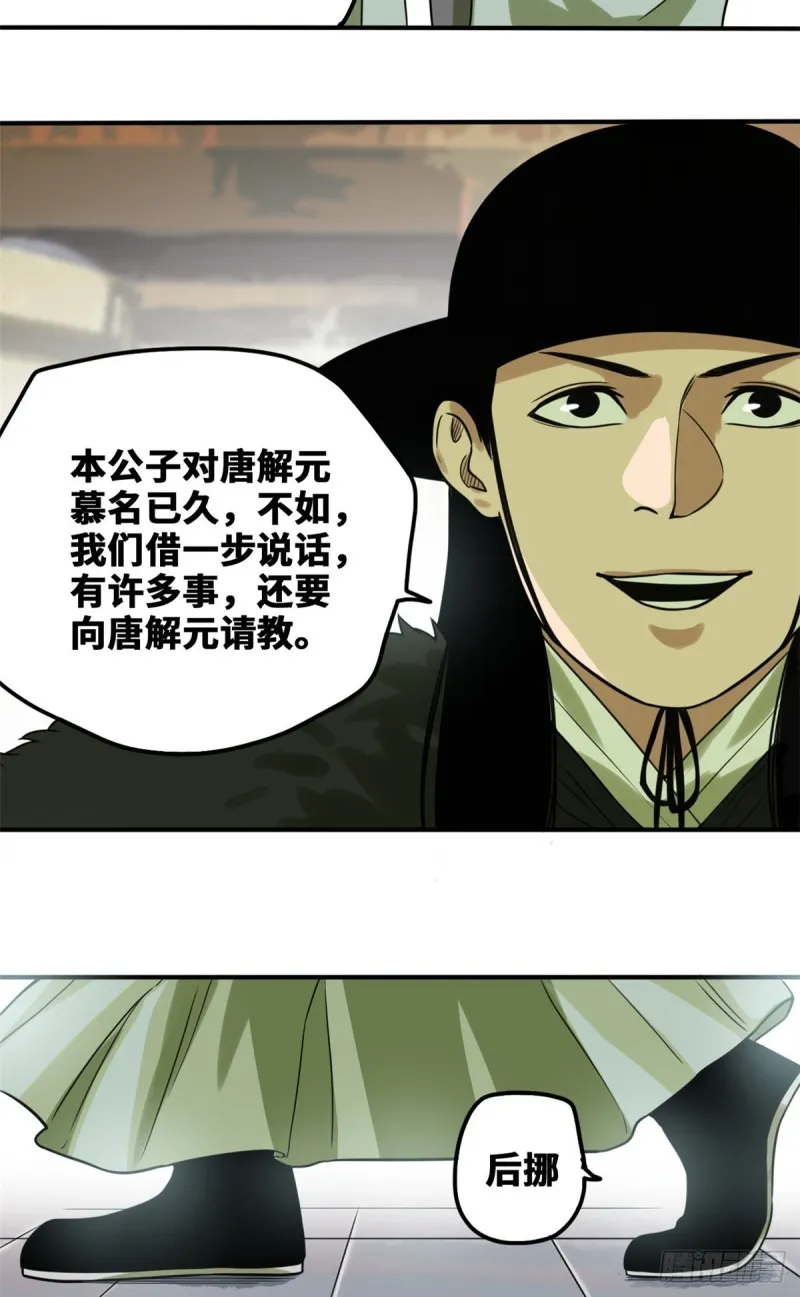 第49话 唐伯虎被毒打 第19页