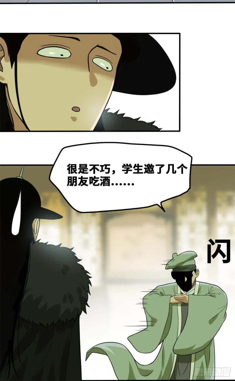 第49话 唐伯虎被毒打 第20页