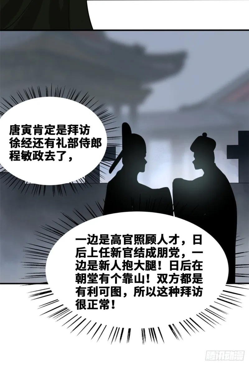 第49话 唐伯虎被毒打 第21页