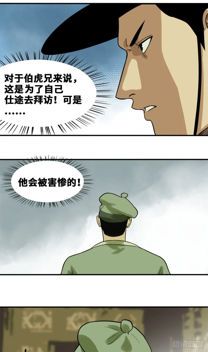 第49话 唐伯虎被毒打 第22页