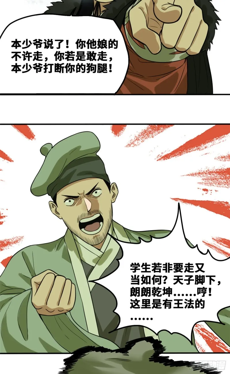 第49话 唐伯虎被毒打 第25页