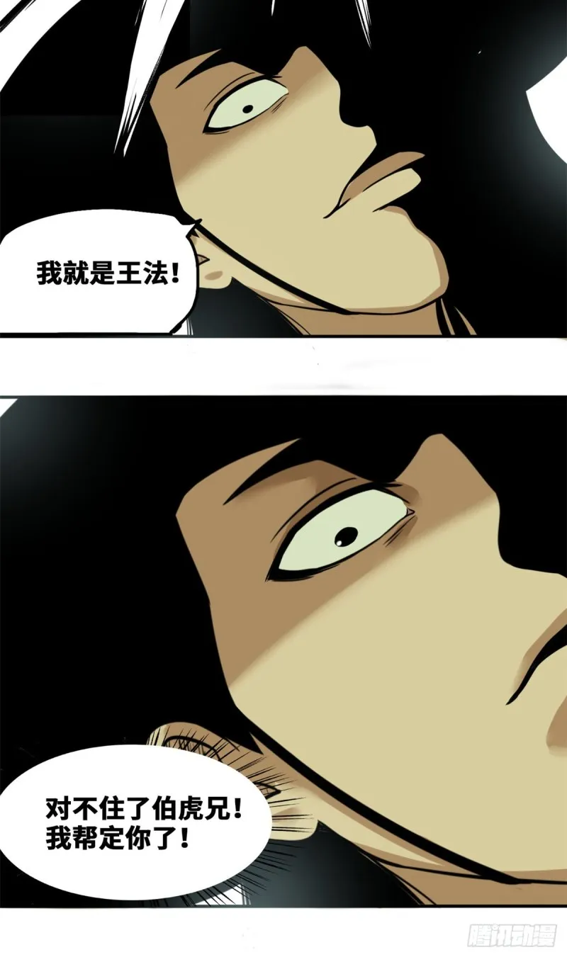 第49话 唐伯虎被毒打 第27页