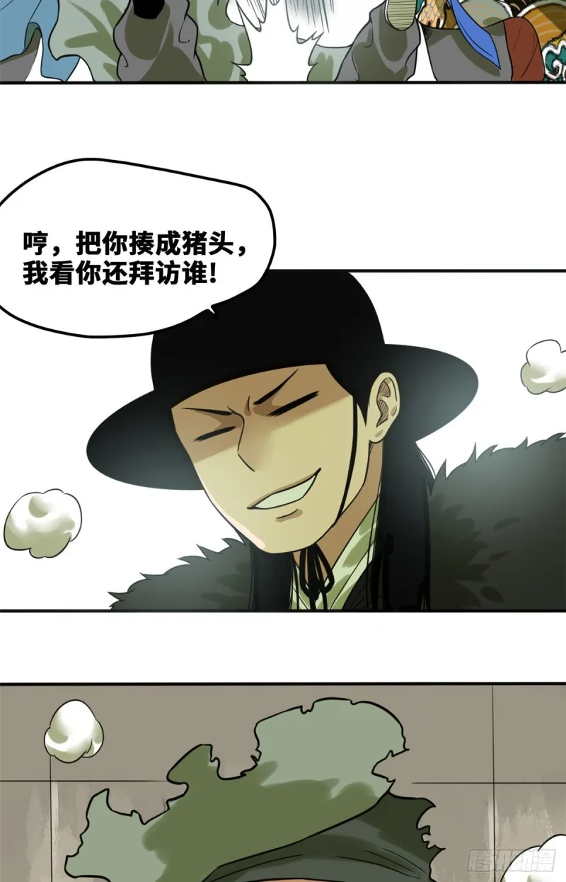 第50话 跟唐伯虎的赌局 第4页