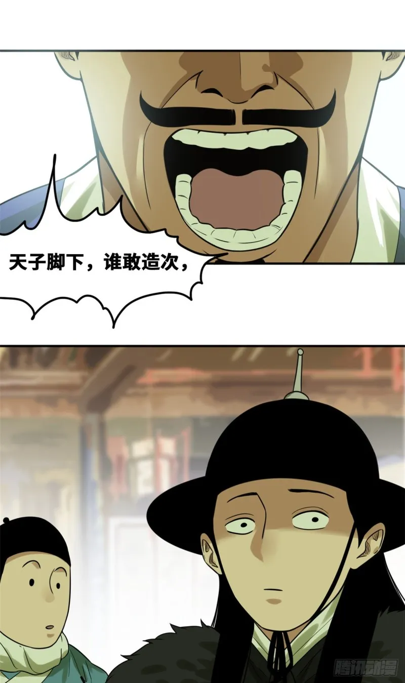 第50话 跟唐伯虎的赌局 第15页