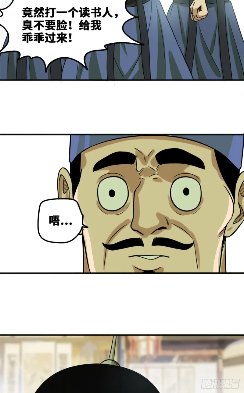 第50话 跟唐伯虎的赌局 第17页