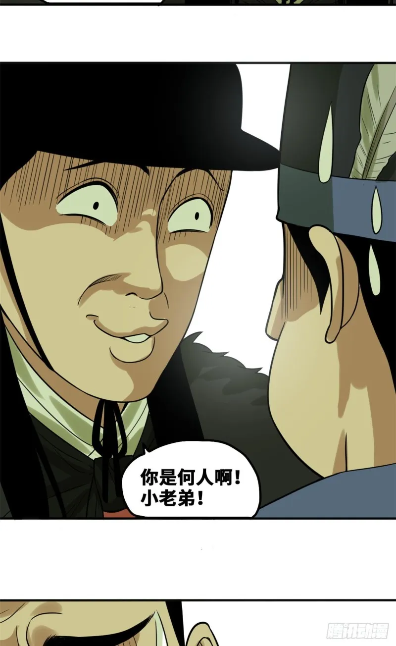 第50话 跟唐伯虎的赌局 第20页