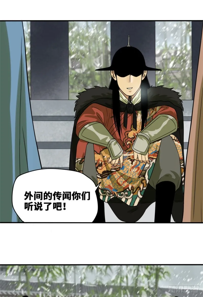 第51话 替男神改命 第8页