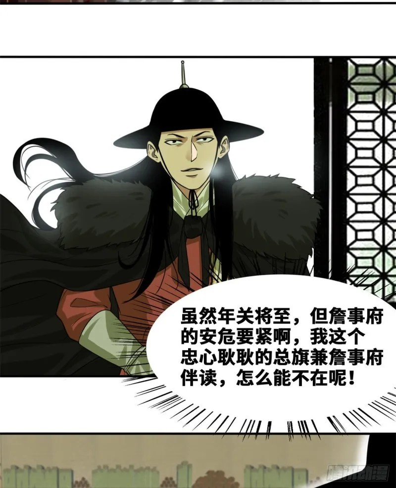 第52话 算账 第3页
