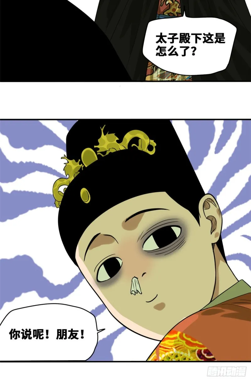 第52话 算账 第5页