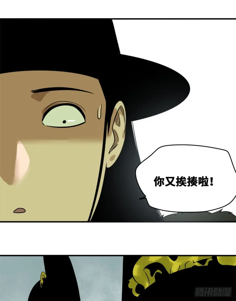 第52话 算账 第6页