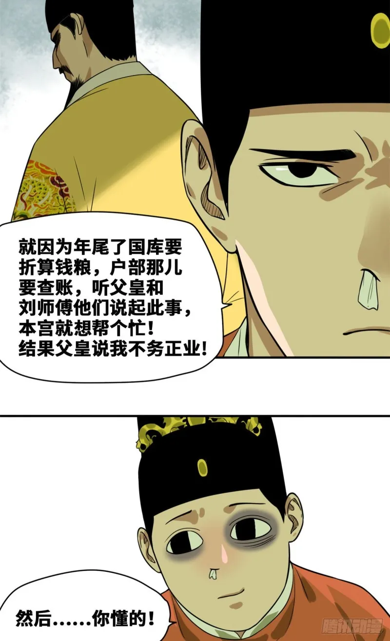 第52话 算账 第7页