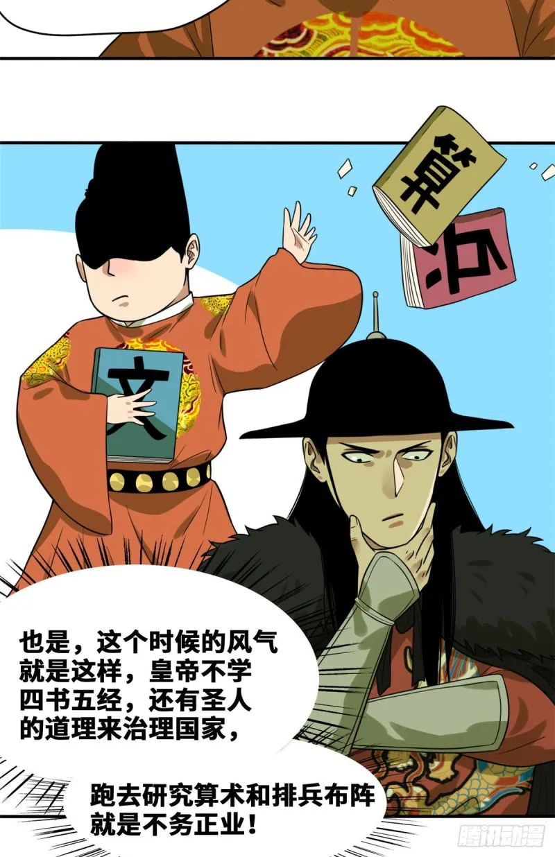 第52话 算账 第8页