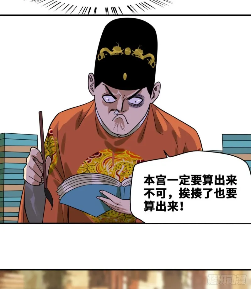 第52话 算账 第9页