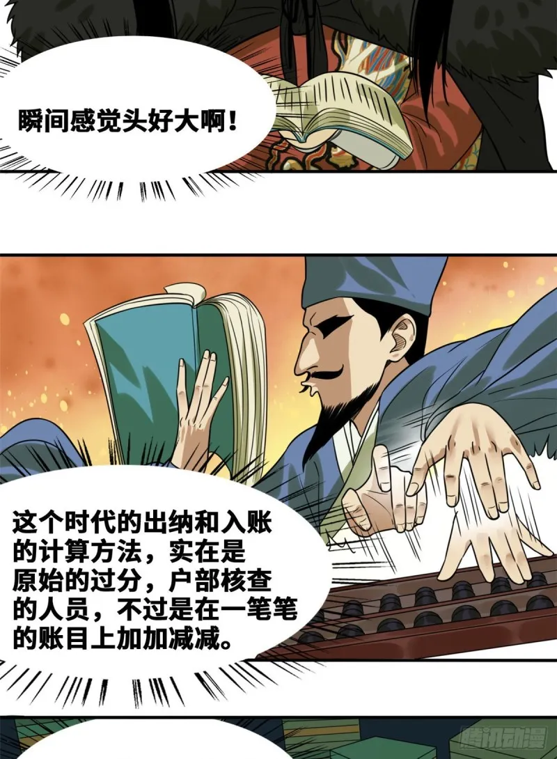 第52话 算账 第12页