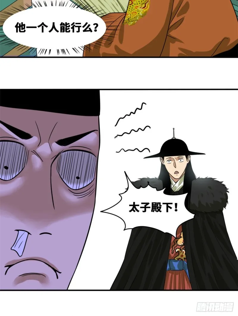 第52话 算账 第15页