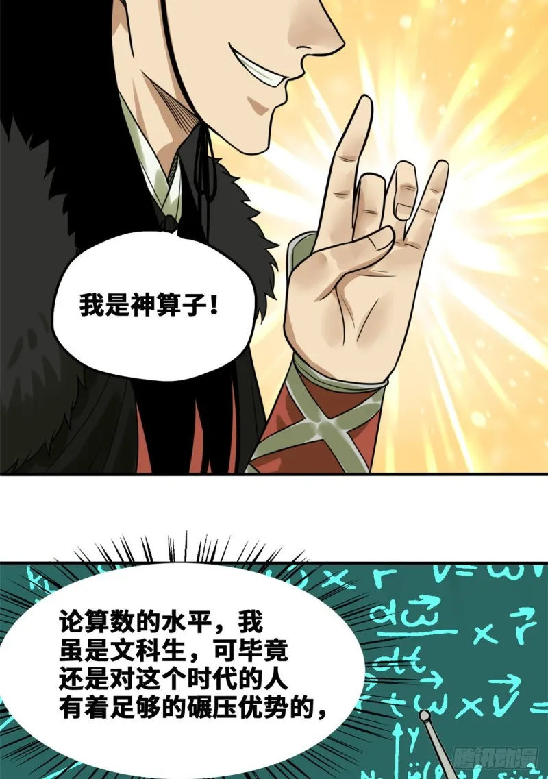 第52话 算账 第18页