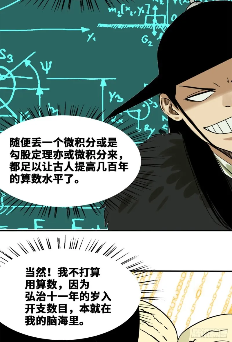 第52话 算账 第19页