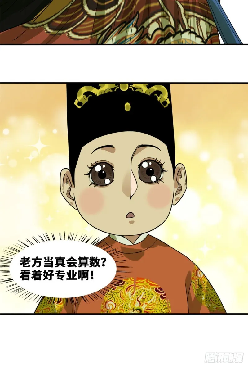 第52话 算账 第23页